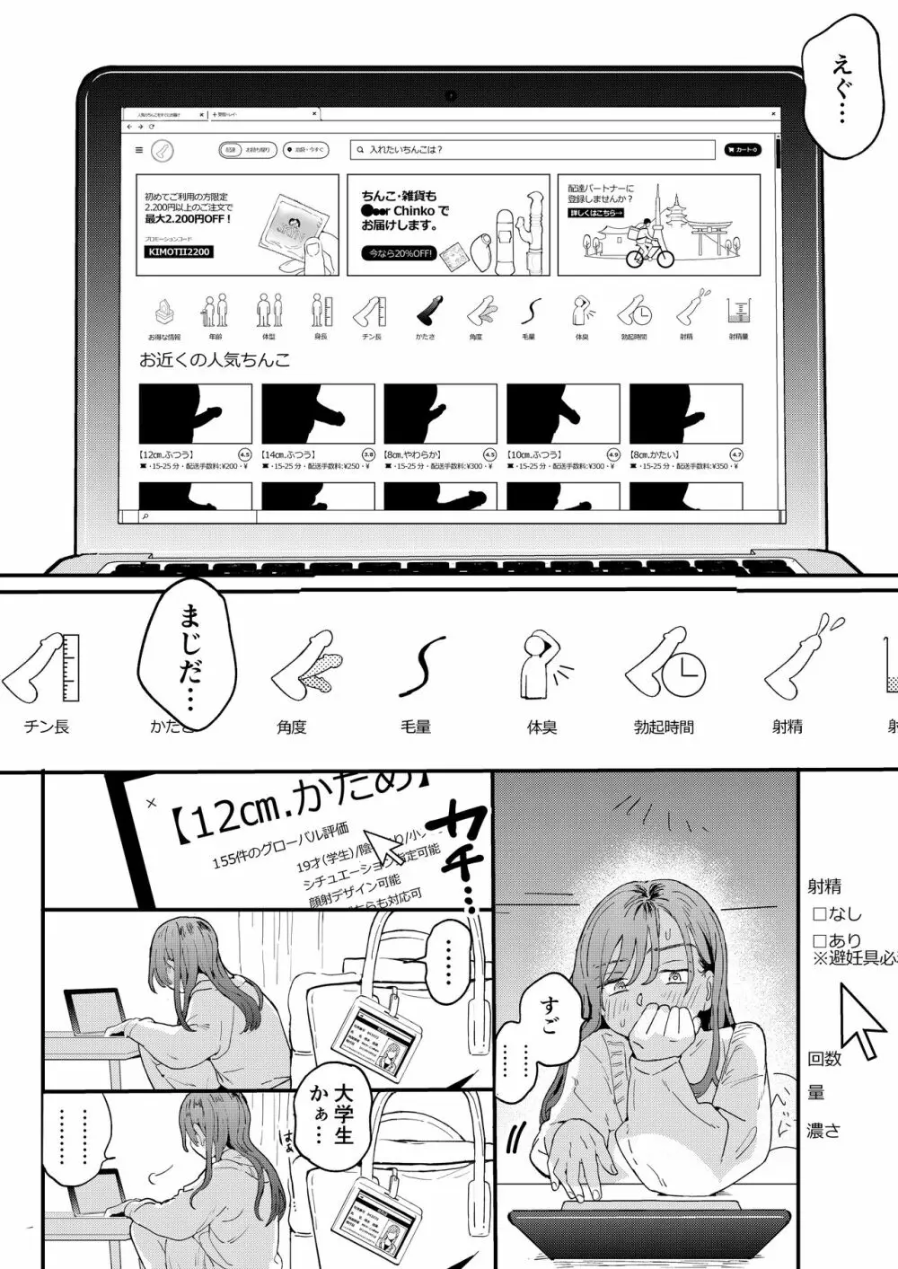 ウーバーちんこを頼みたいお姉さん／でんぶ腿