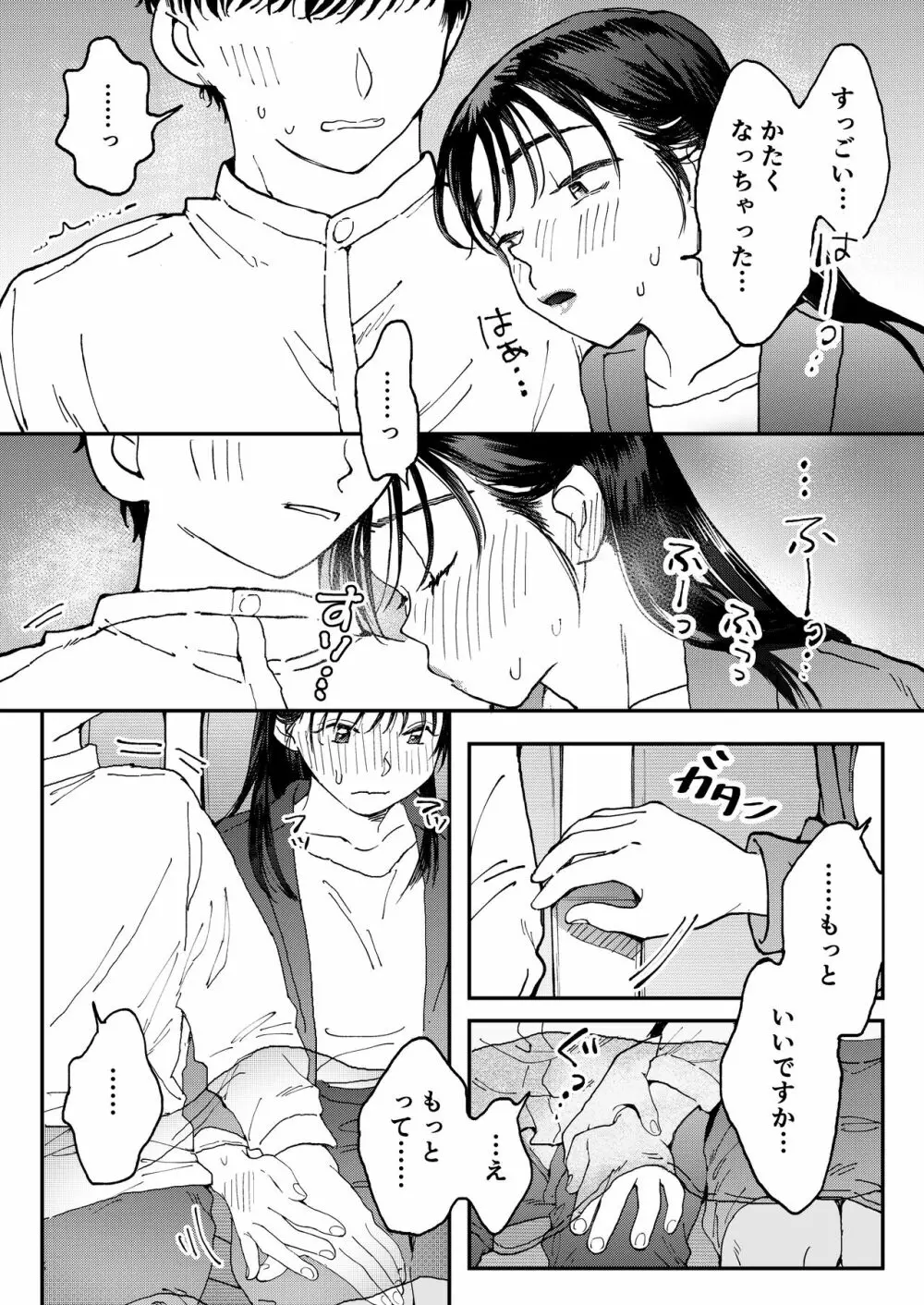 ムラムラOLさんは飛行機の中でも性欲を満たしたい／でんぶ腿
