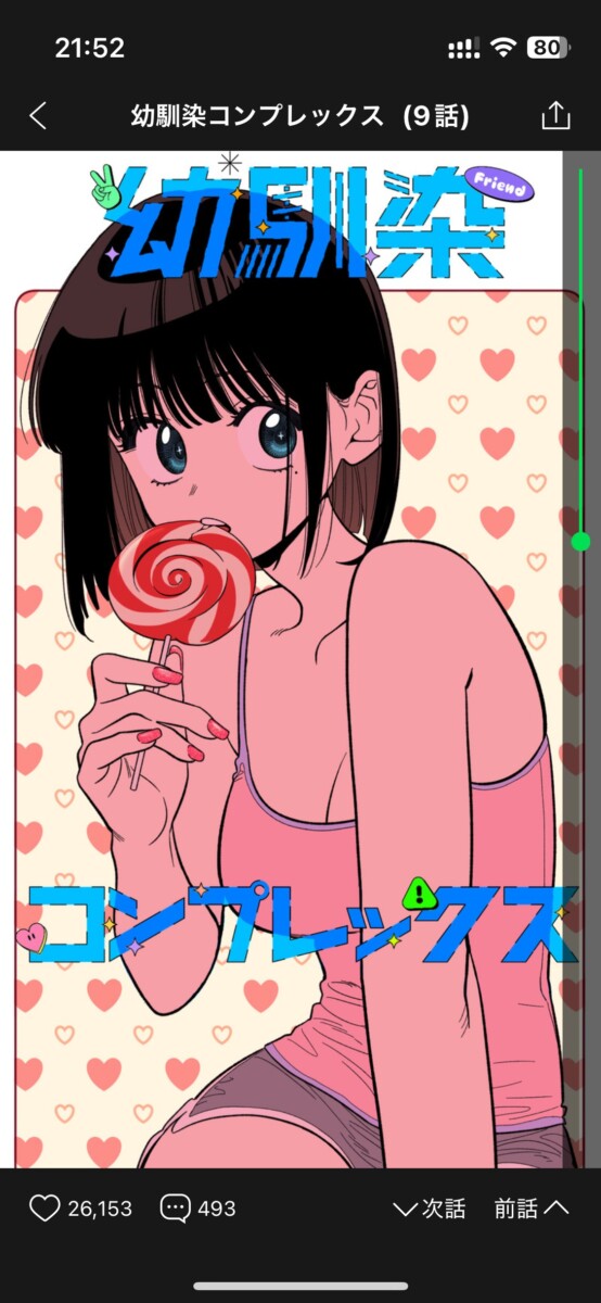 幼馴染コンプレックスのエッチシーンまとめ