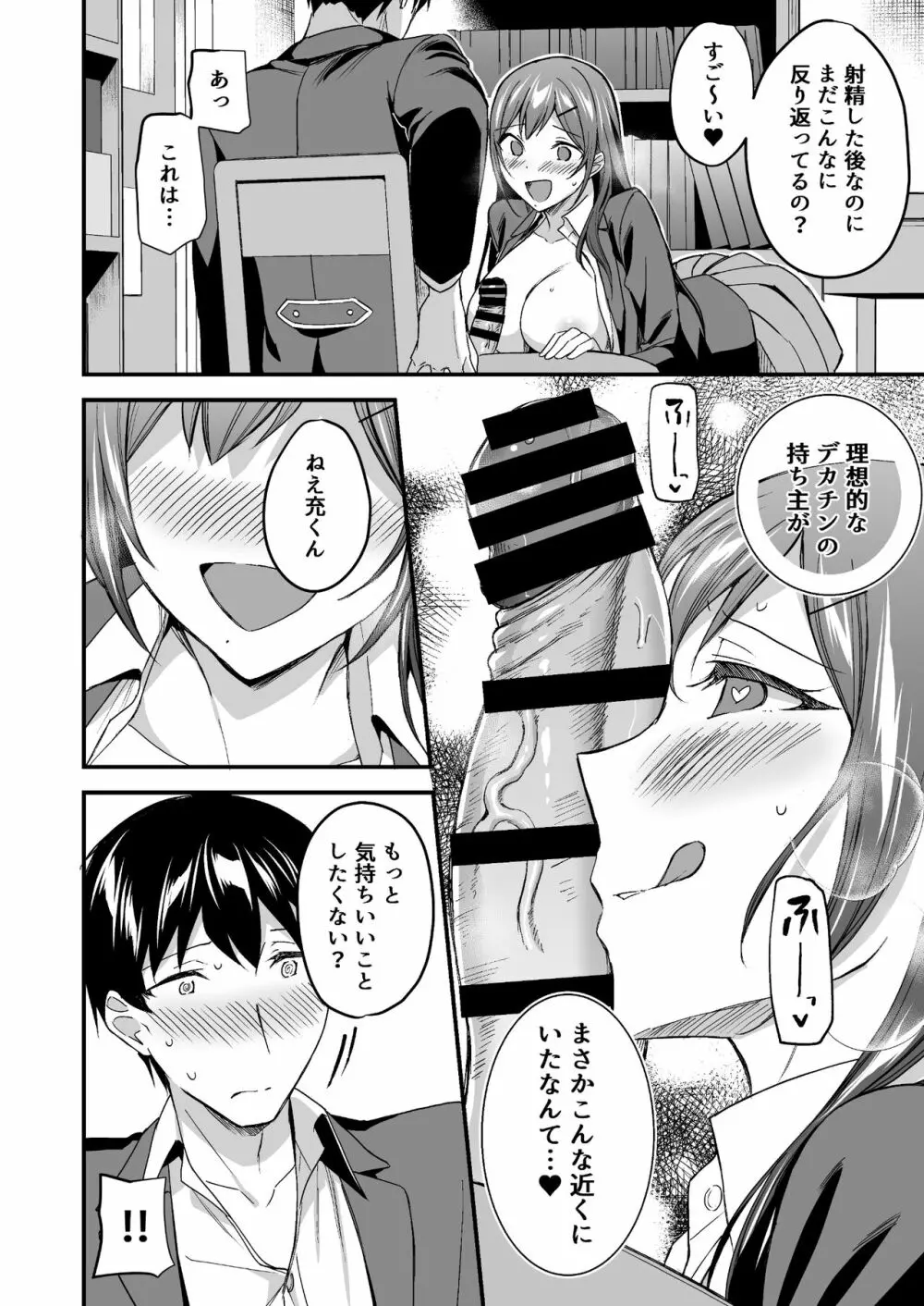 隠れビッチな風紀委員はデカチンな僕とセックスしたい／どうしょく (INAGITA)