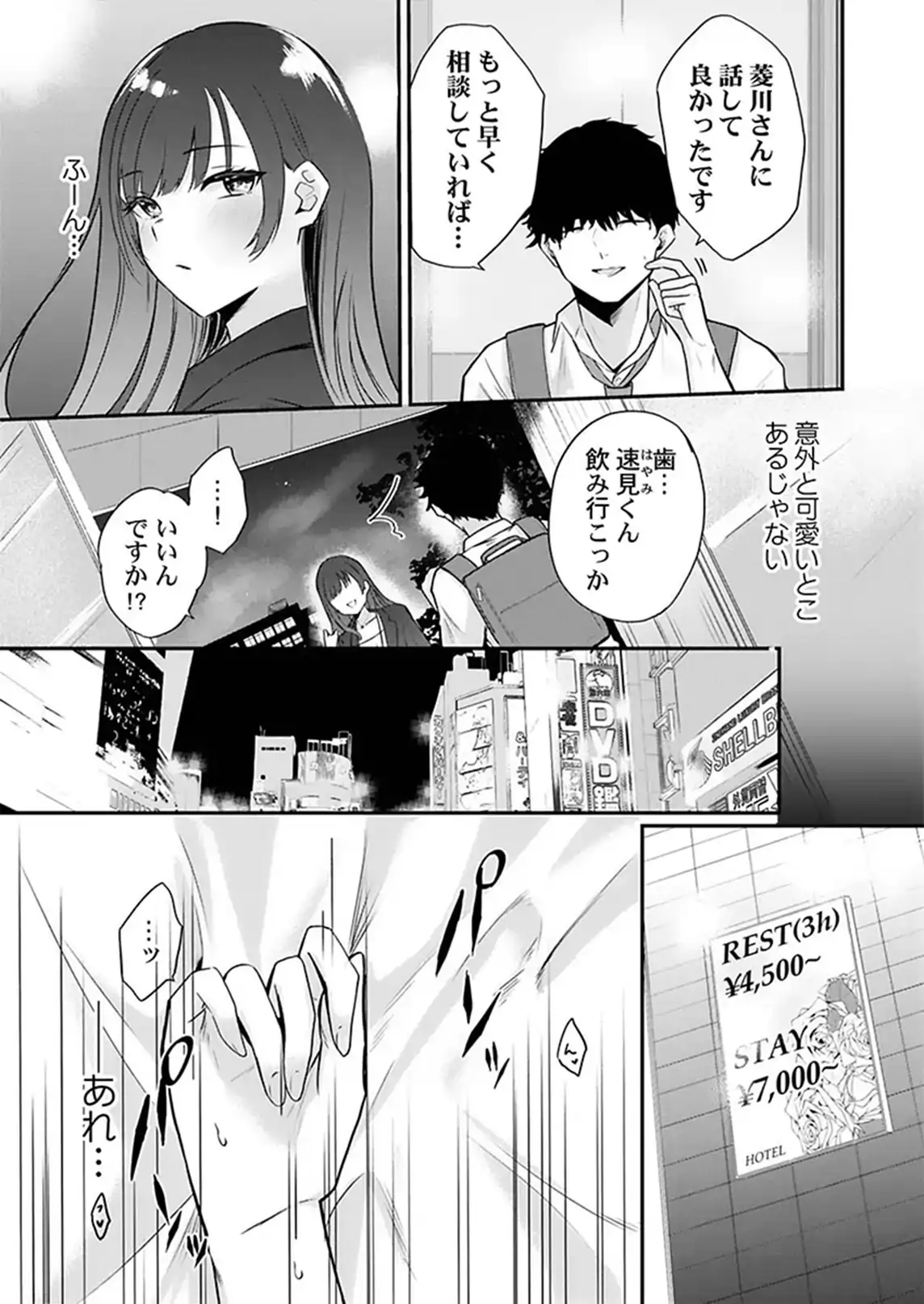 ぜんぶ、SEXのせい〜社長秘書が薄給男にハマった夜〜 1-3／たまきち。次郎
